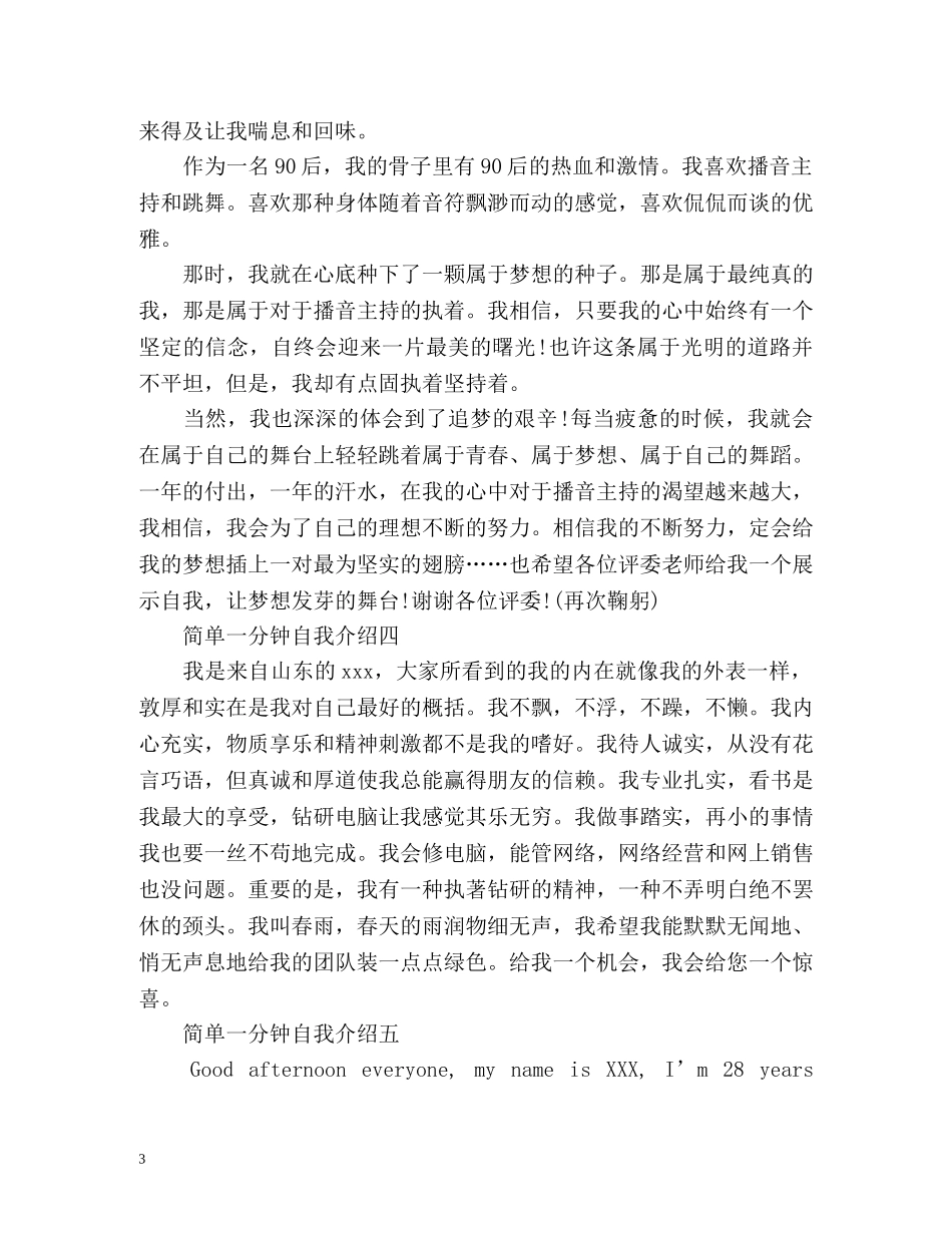 简单一分钟自我介绍 _第3页