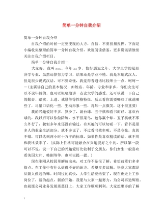 简单一分钟自我介绍 