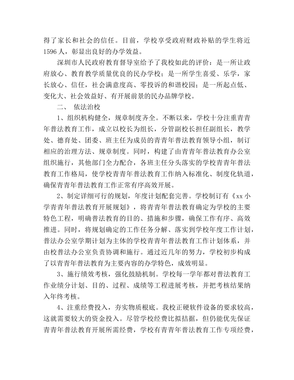 小学“六五”普法工作参考总结（通用） _第2页