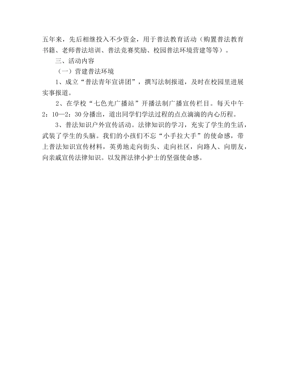 小学“六五”普法工作参考总结（通用） _第3页