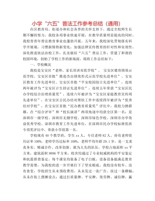 小学“六五”普法工作参考总结（通用） 