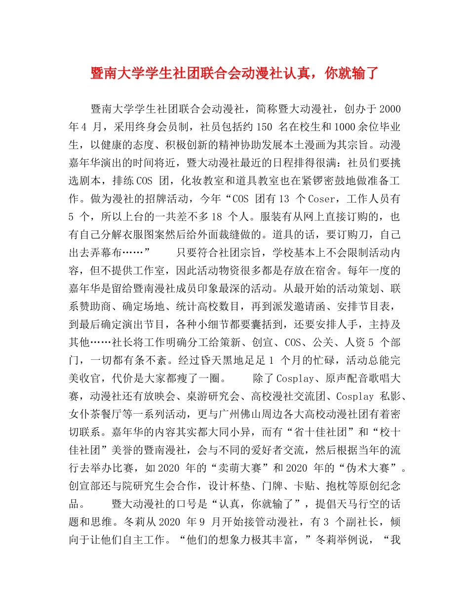 暨南大学学生社团联合会动漫社认真，你就输了 _第1页
