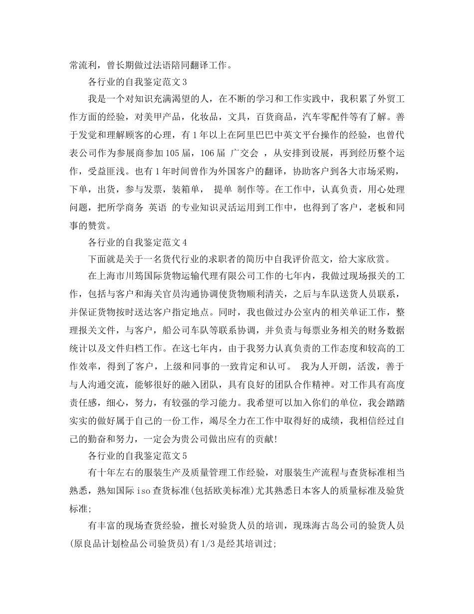 各行业工作的简单自我鉴定 _第2页