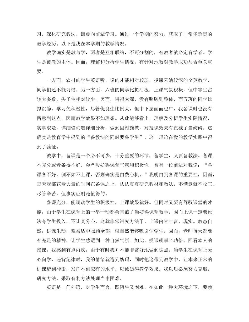 教学工作参考总结-学年教学工作参考总结 _第2页