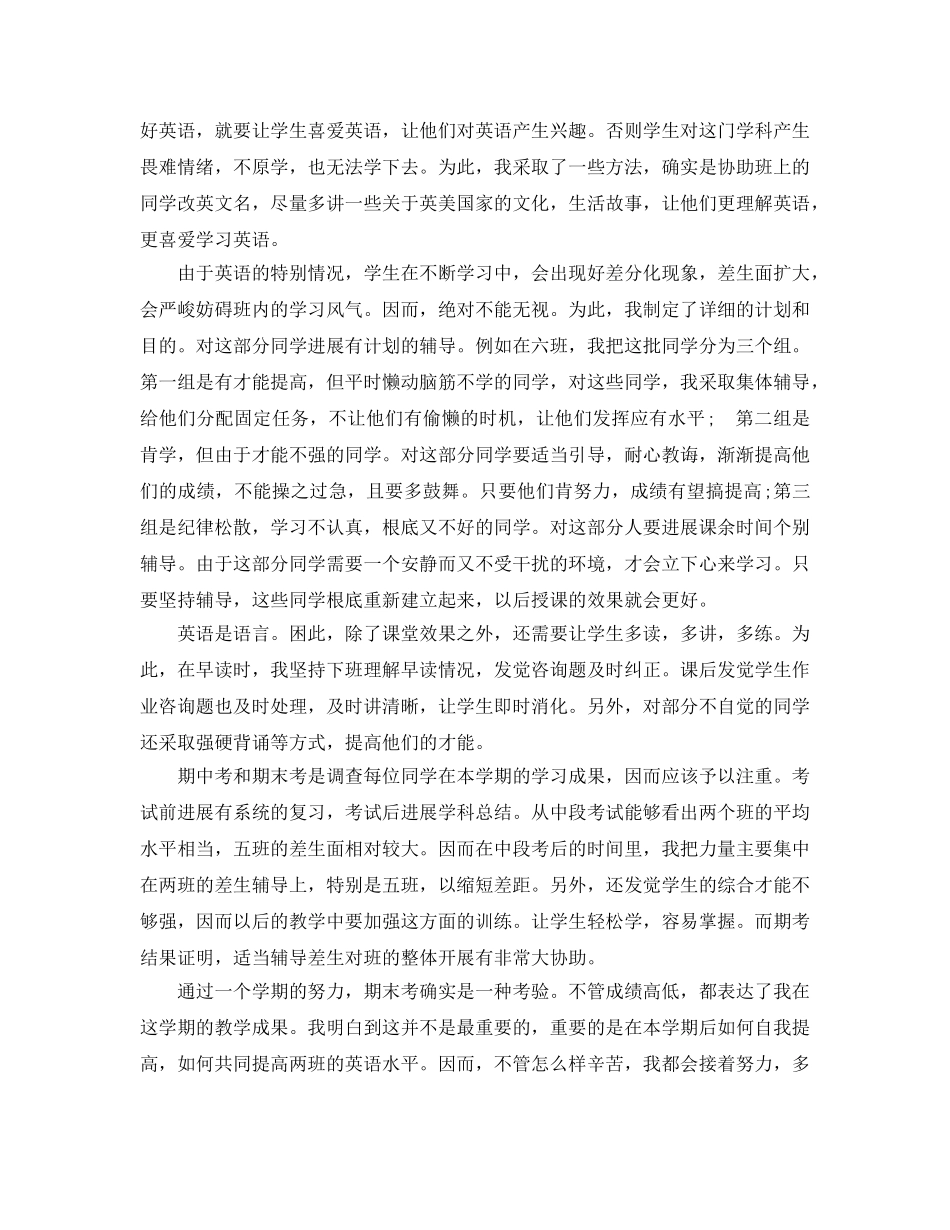 教学工作参考总结-学年教学工作参考总结 _第3页