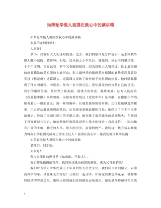 知荣耻学做人祖国在我心中的演讲稿 