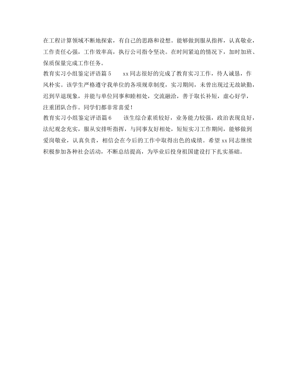 教育实习小组鉴定评语 _第2页
