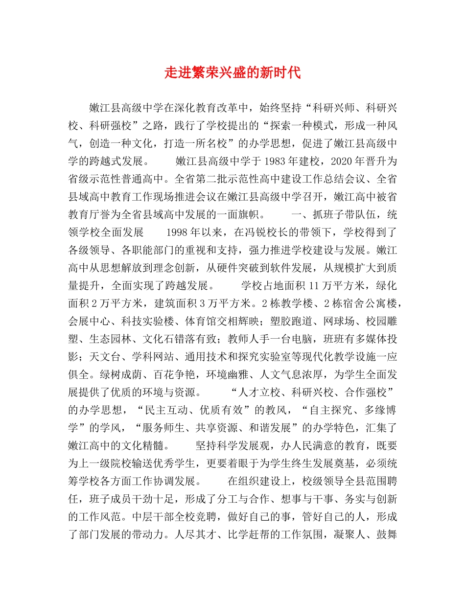 走进繁荣兴盛的新时代 _第1页