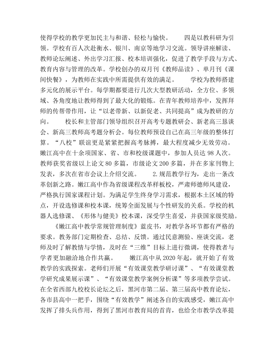 走进繁荣兴盛的新时代 _第3页