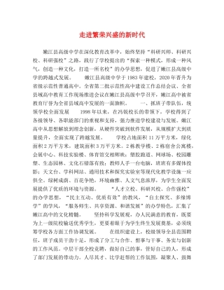 走进繁荣兴盛的新时代 