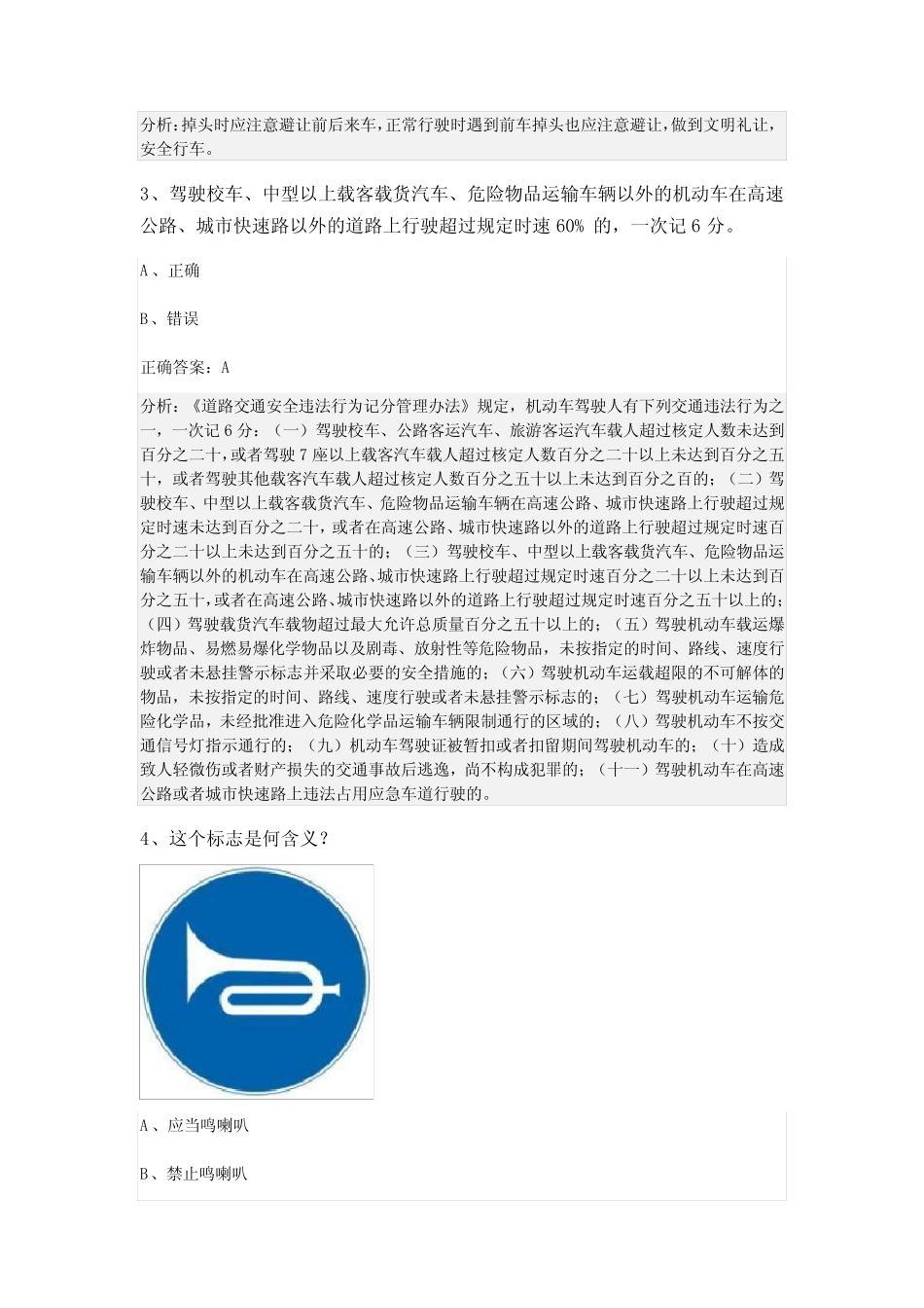 广东省潮州市2024科目一模拟考试100题【新版】 _第2页