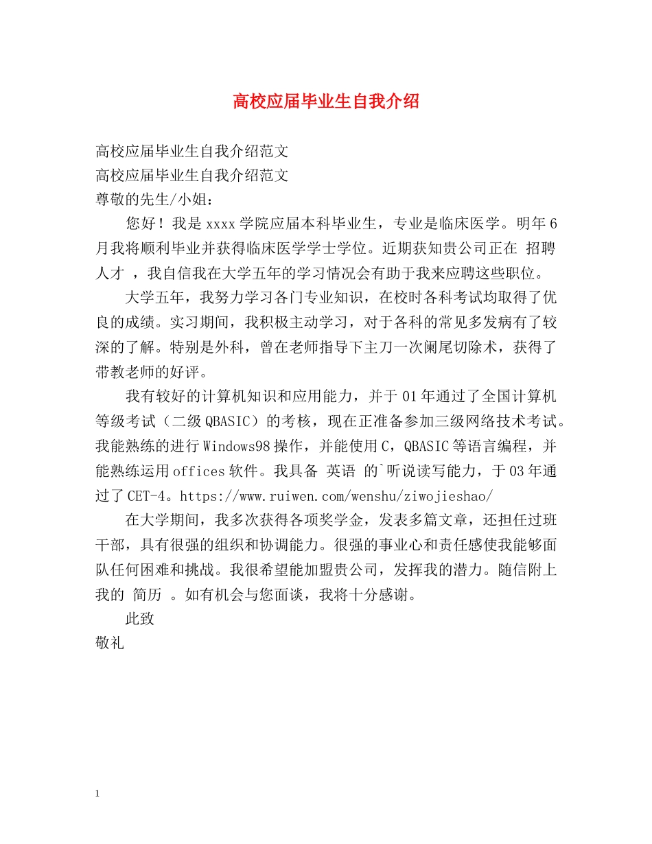 高校应届毕业生自我介绍 _第1页