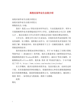 高校应届毕业生自我介绍 