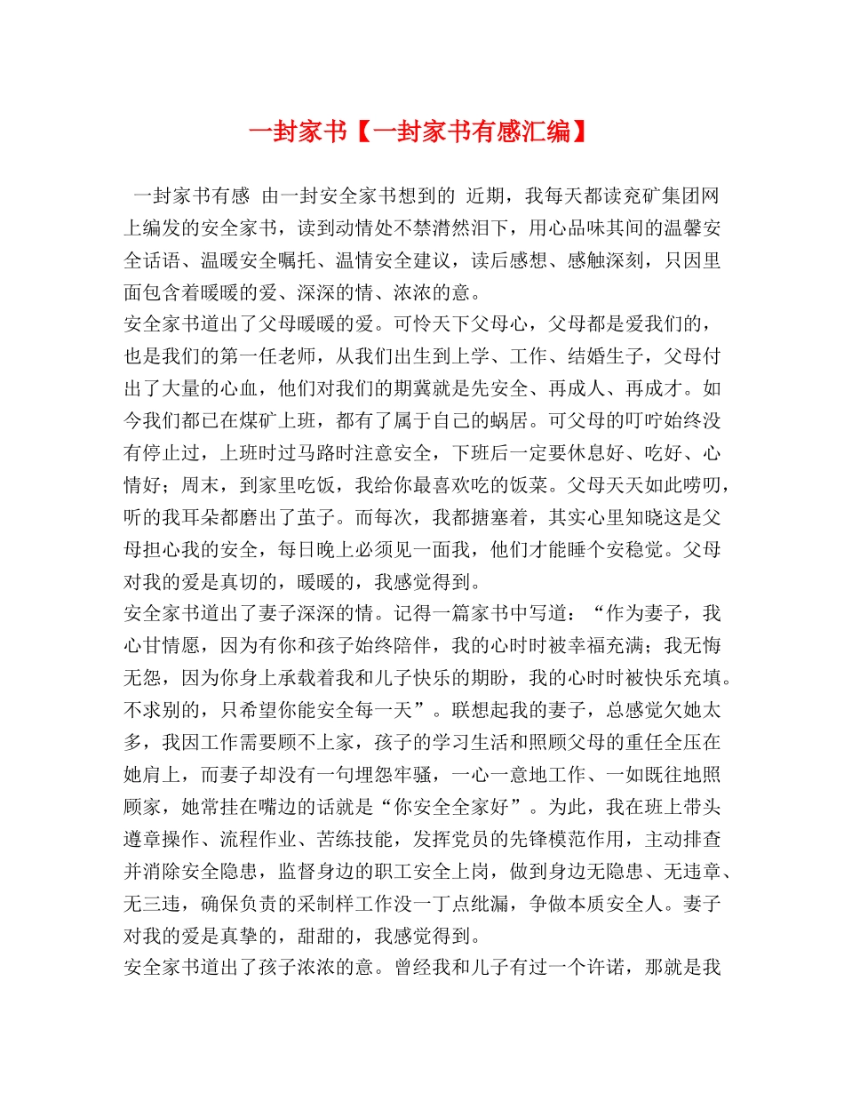 一封家书【一封家书有感汇编】 _第1页