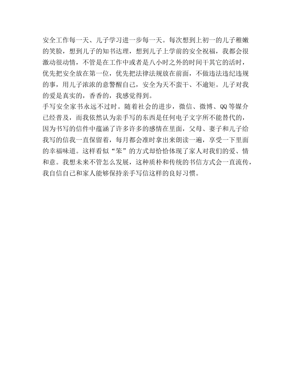 一封家书【一封家书有感汇编】 _第2页