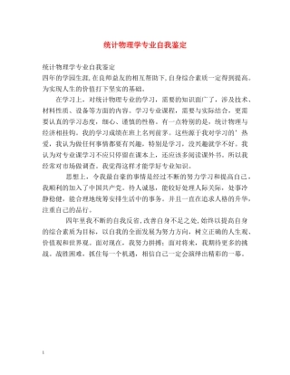 统计物理学专业自我鉴定 