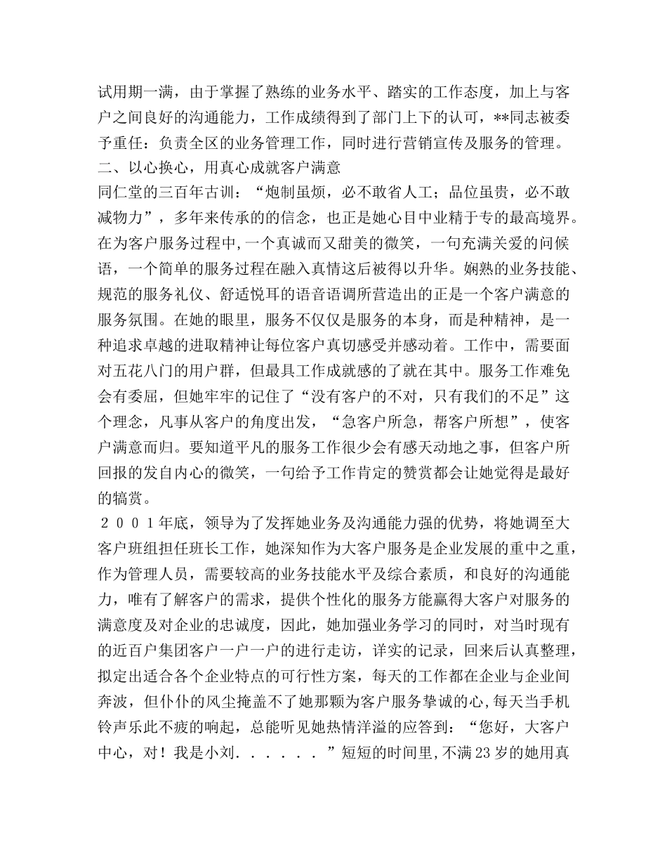 移动通信公司营业中心投诉管理员先进事迹 _第2页