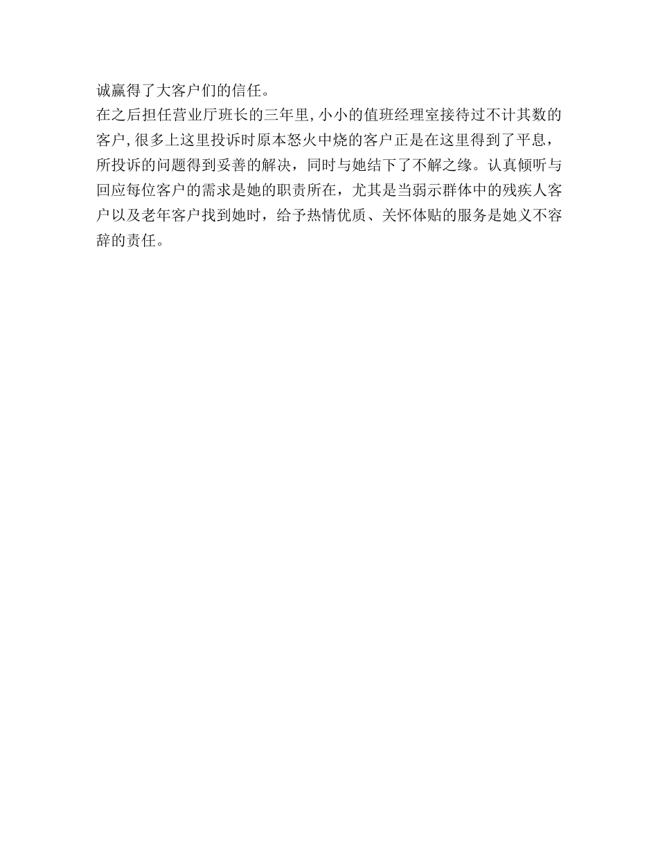 移动通信公司营业中心投诉管理员先进事迹 _第3页