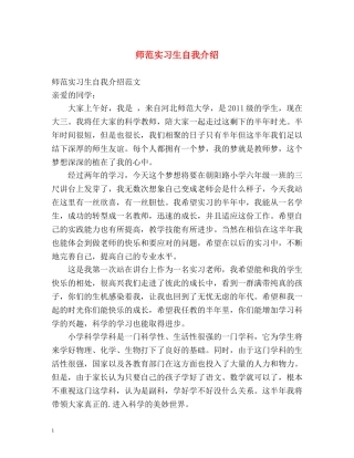 师范实习生自我介绍2 