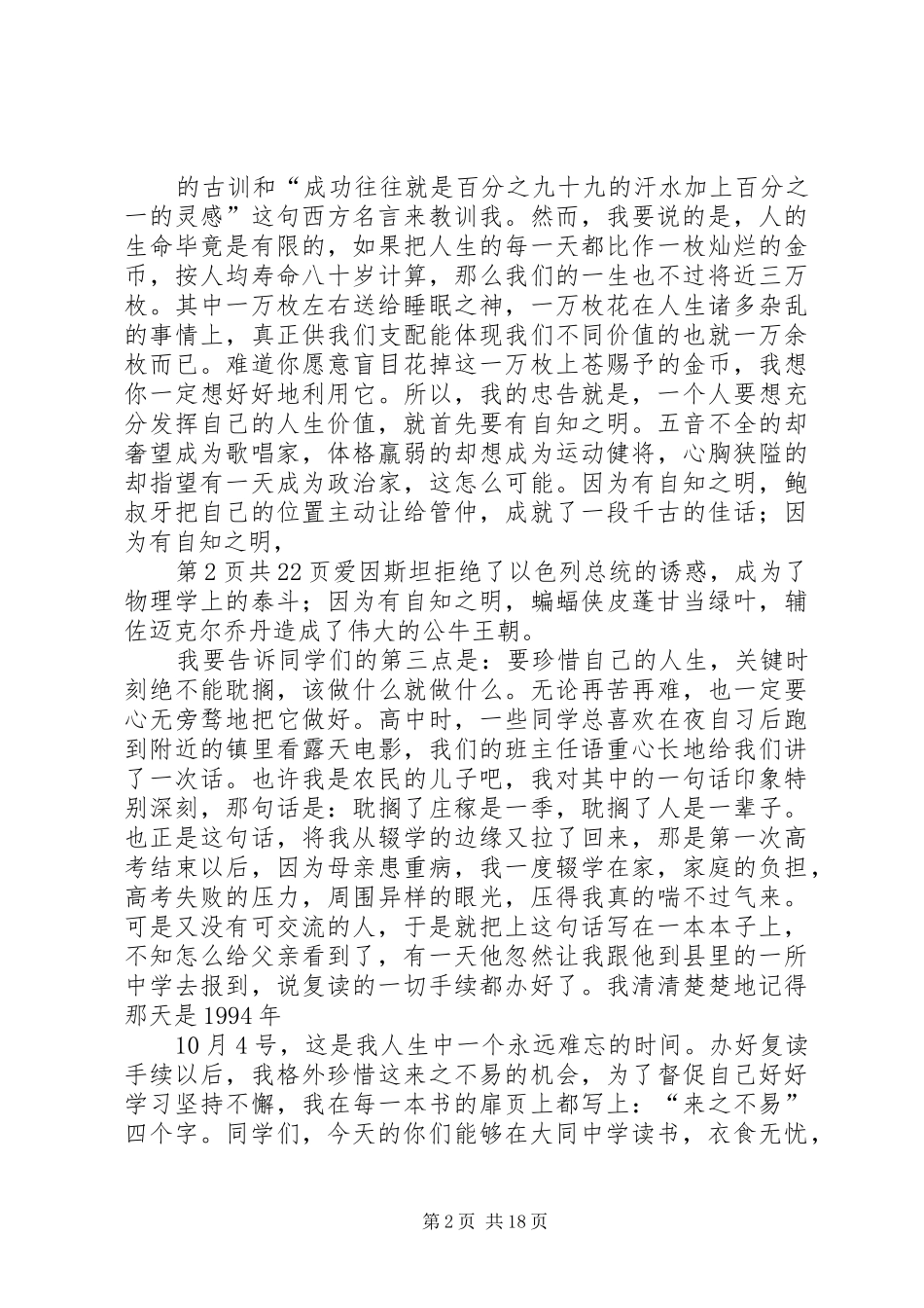 关于人生价值的演讲稿范文_第2页