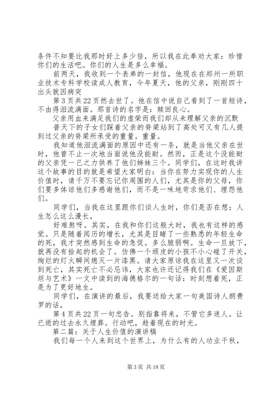 关于人生价值的演讲稿范文_第3页