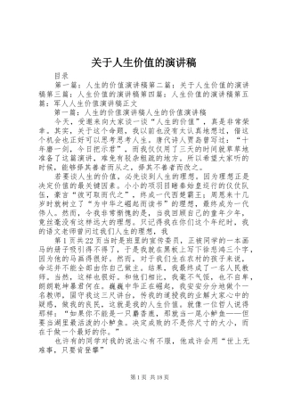 关于人生价值的演讲稿范文