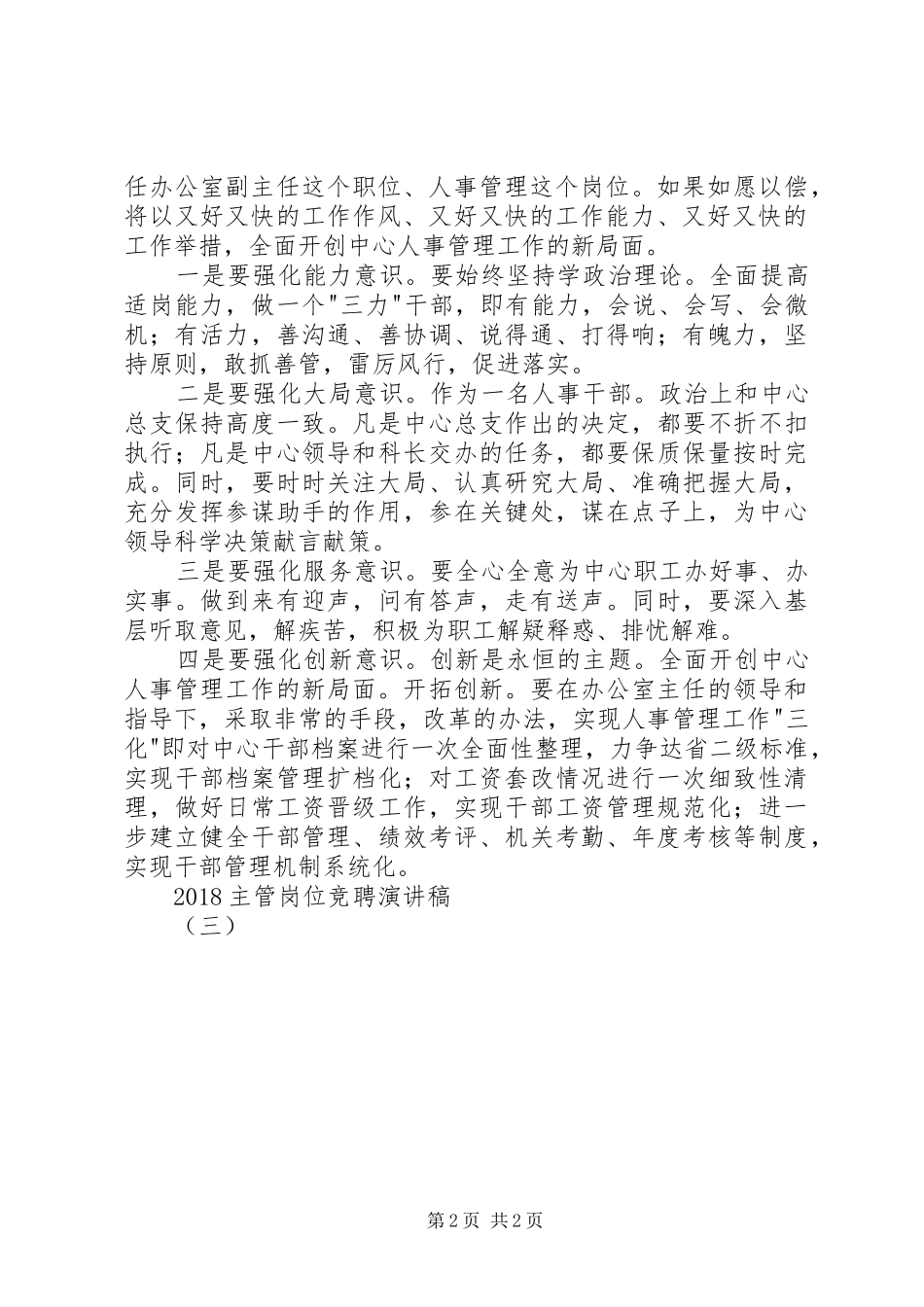 20XX年主管岗位竞聘演讲（三）_第2页