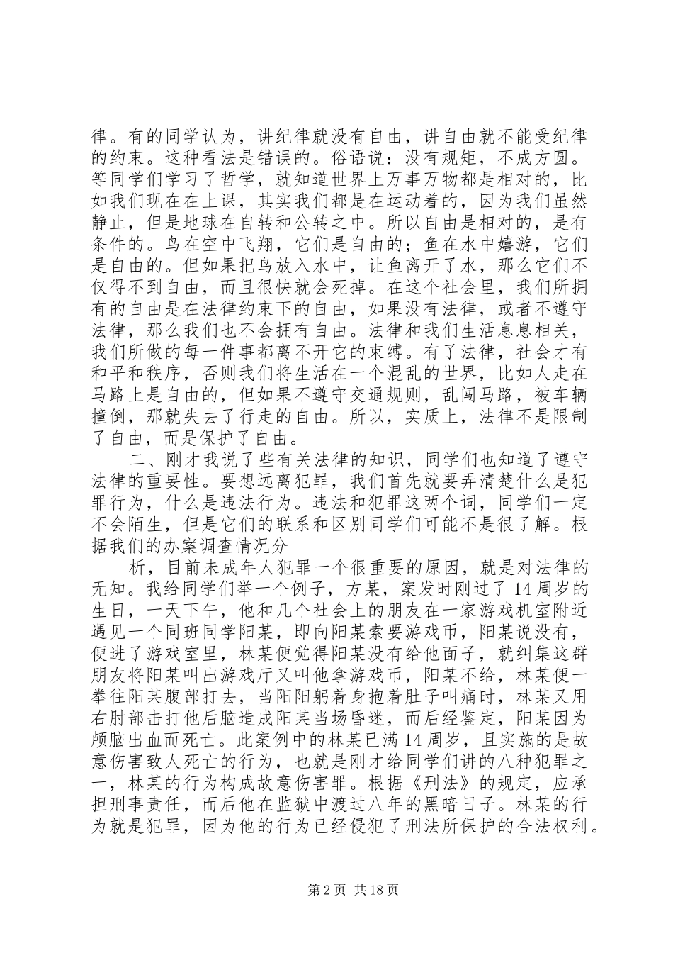 法制宣传演讲稿范文_第2页