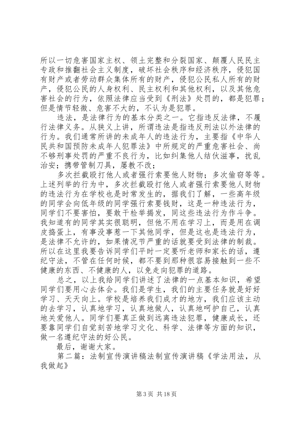 法制宣传演讲稿范文_第3页