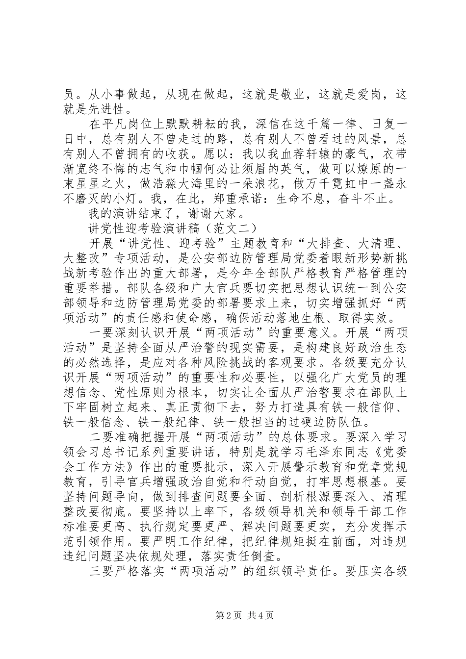 讲党性迎考验演讲稿范文_第2页