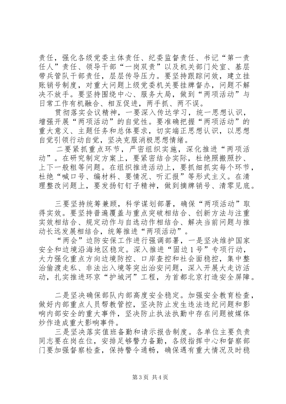 讲党性迎考验演讲稿范文_第3页