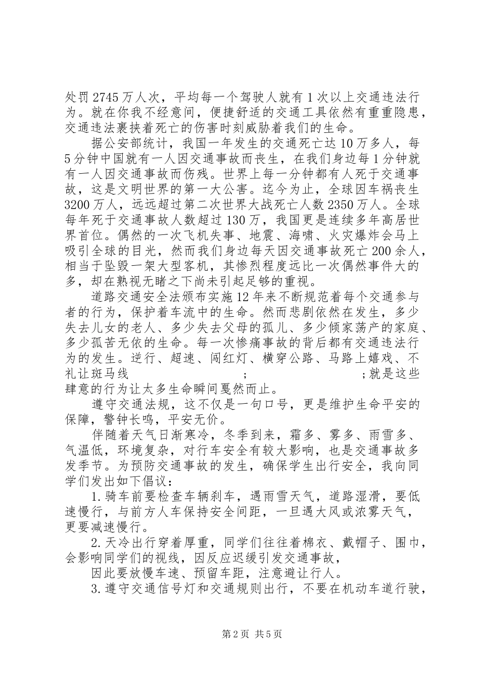 交通安全下的国旗演讲稿范文_第2页