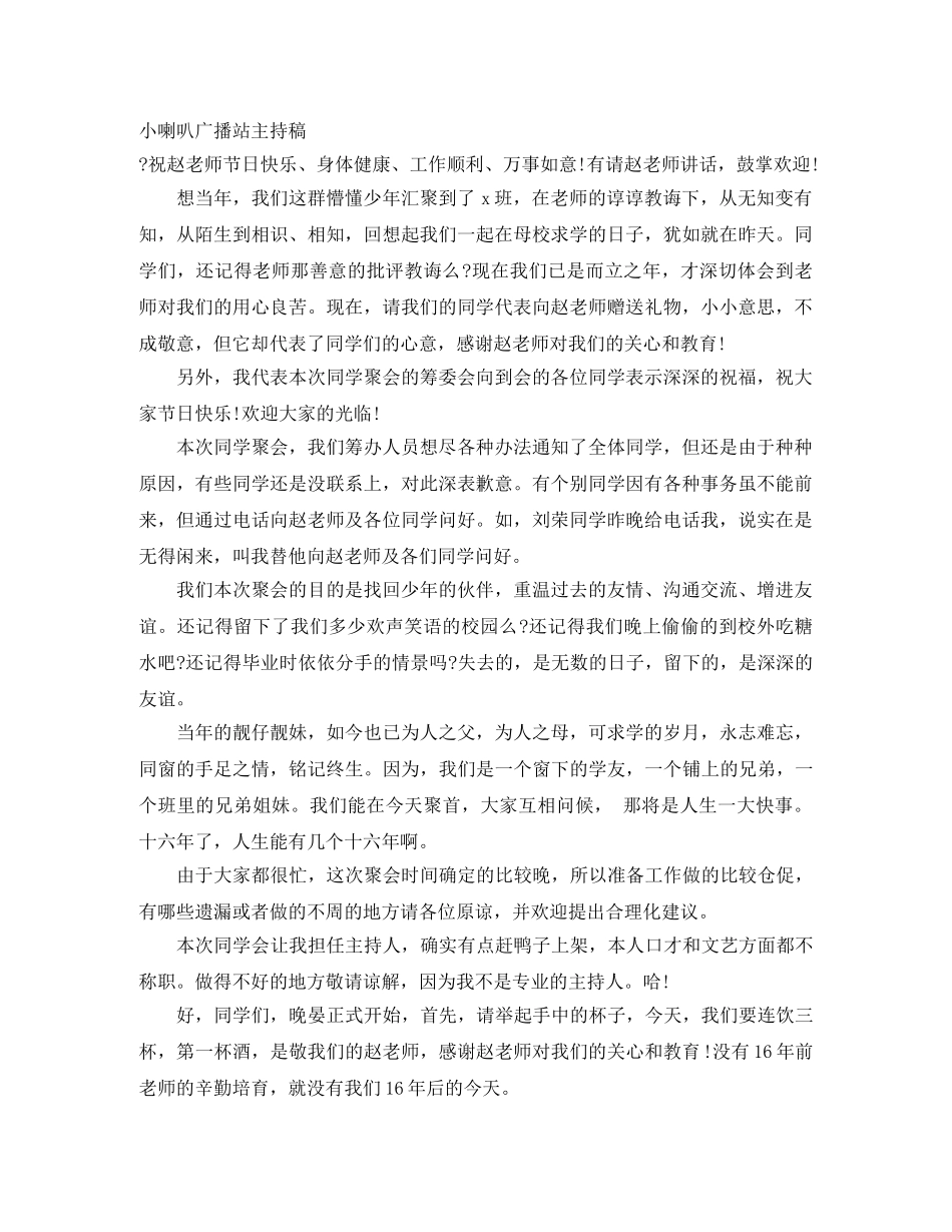 小喇叭广播站主持稿 _第1页