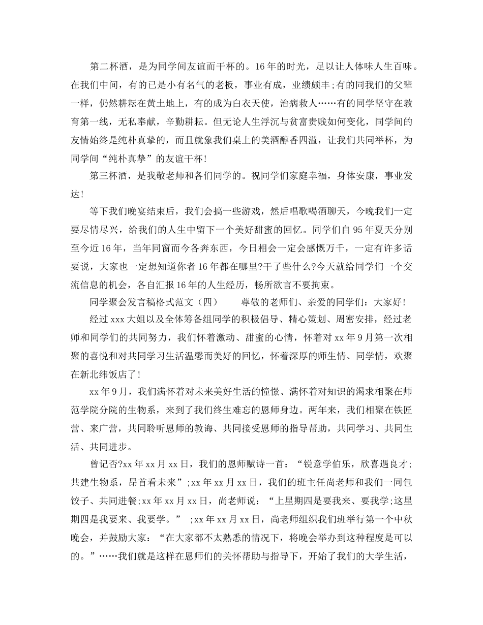 小喇叭广播站主持稿 _第2页