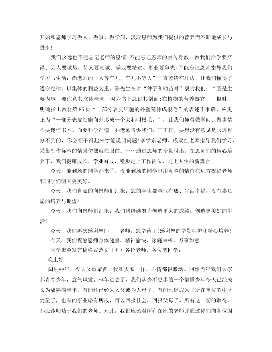 小喇叭广播站主持稿 _第3页