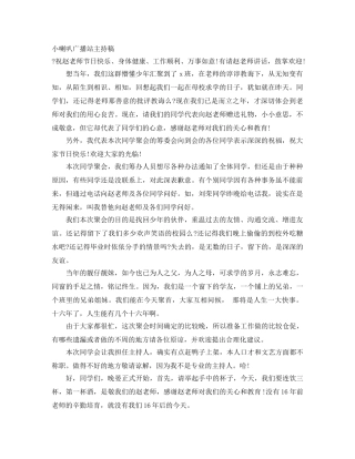 小喇叭广播站主持稿 