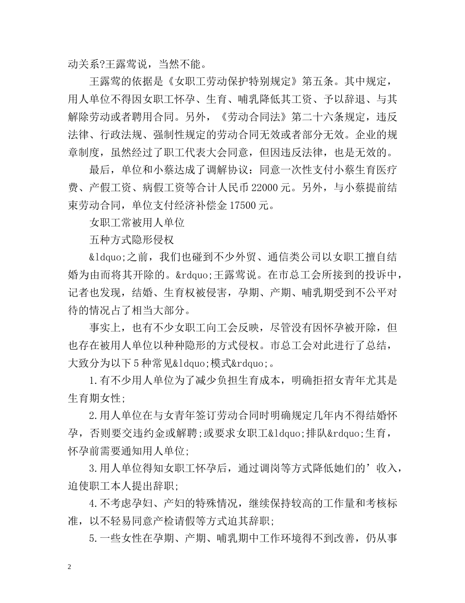 女白领怀孕 单位解除劳动合同 _第2页