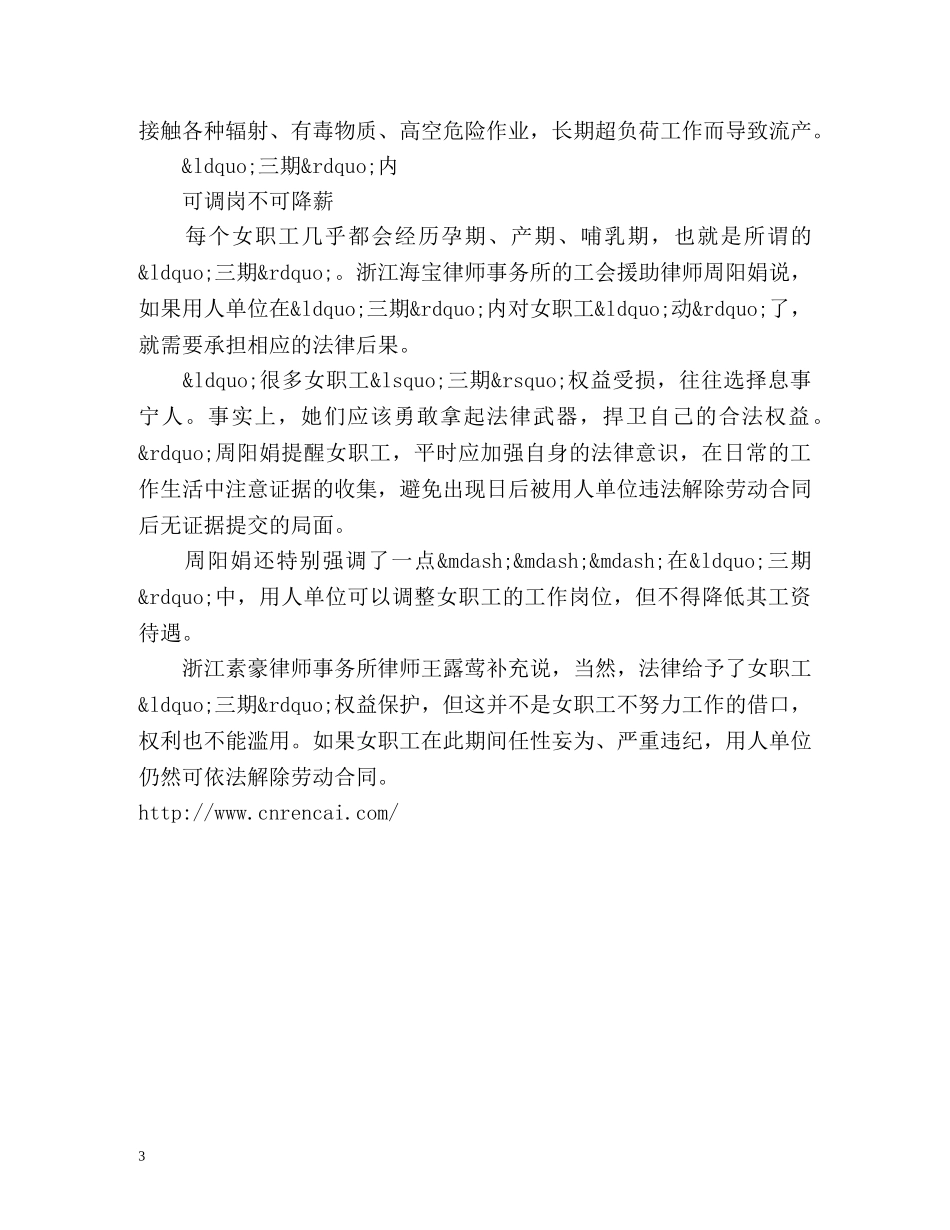 女白领怀孕 单位解除劳动合同 _第3页