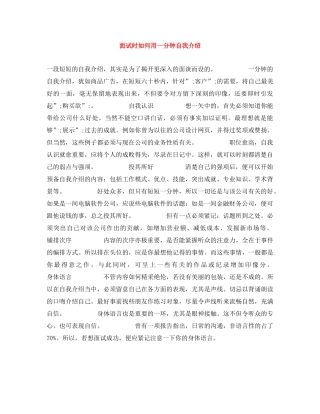 面试时如何用一分钟自我介绍 