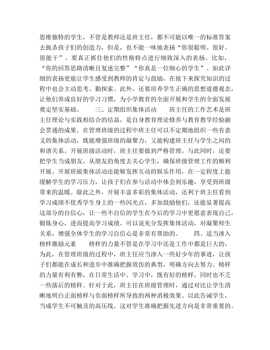 探讨如何做一名优秀的小学班主任 _第2页