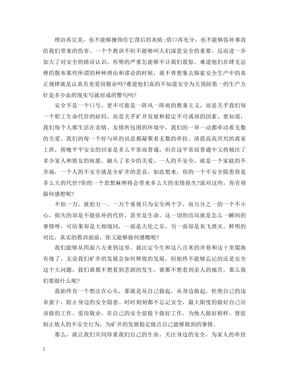 重视安全教育演讲稿精选范文（四） _第2页