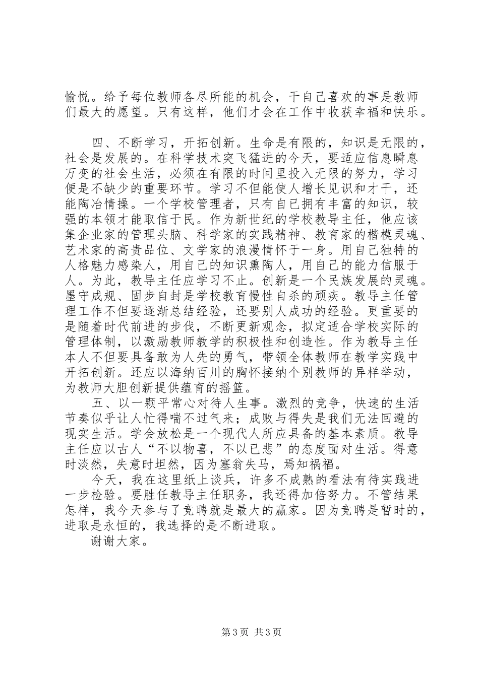 竞聘教导主任的演讲稿范文_第3页