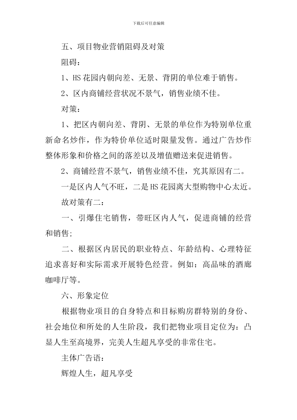 商品房预售推广策划方案范文_第3页