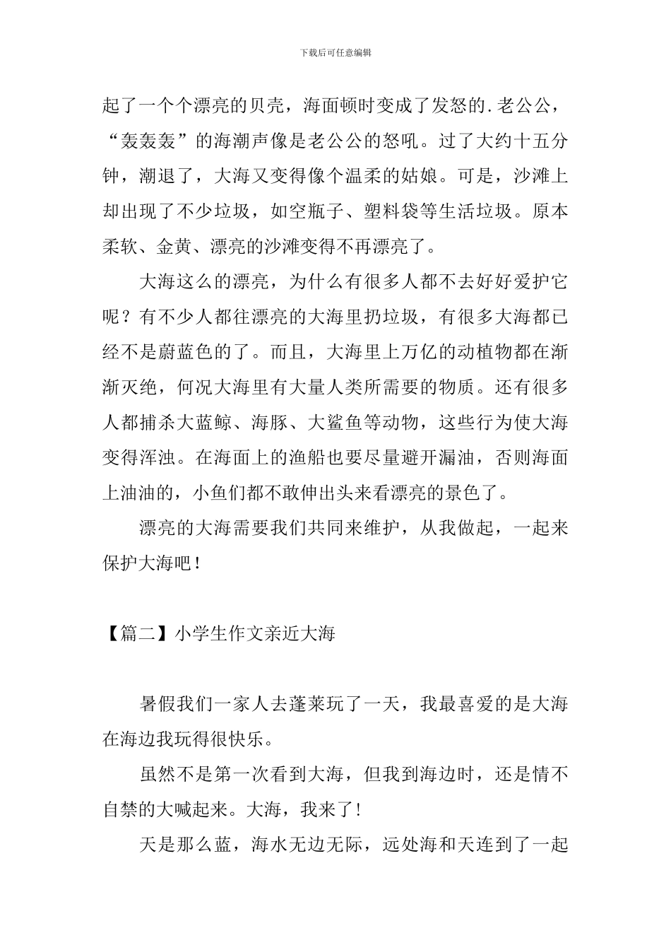 小学生作文亲近大海三篇_第2页
