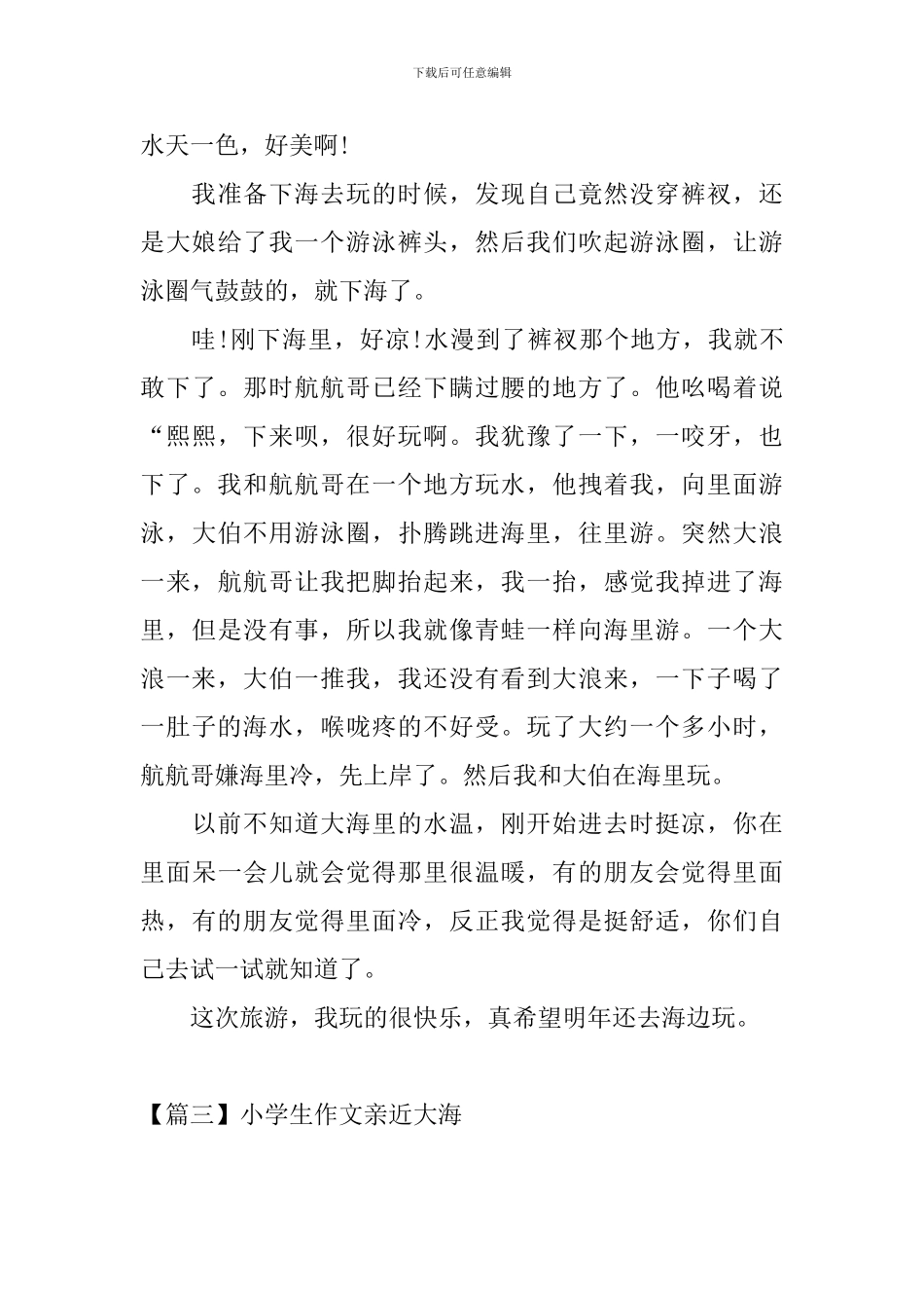 小学生作文亲近大海三篇_第3页