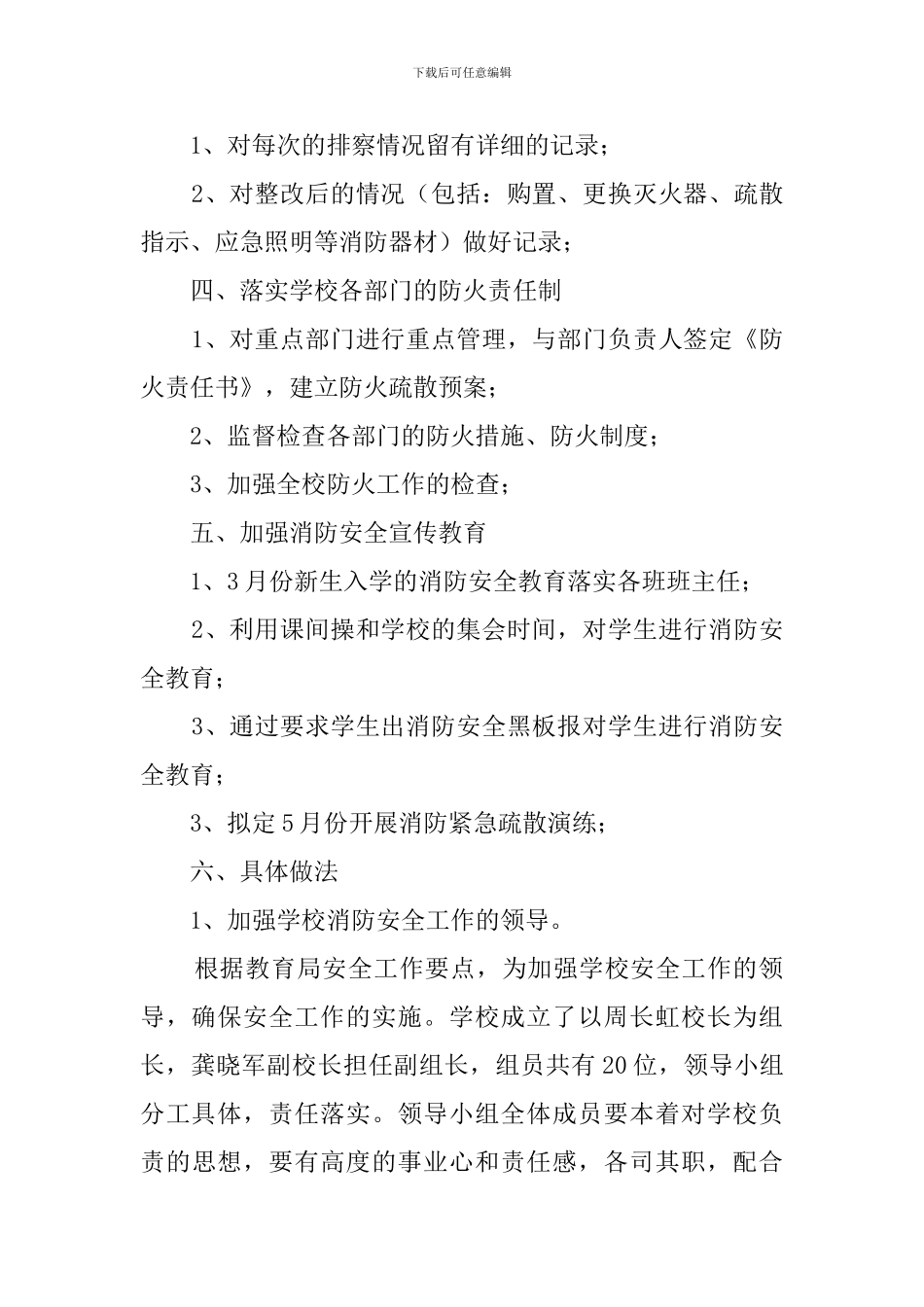 香坝中学消防安全的工作计划范文_第2页