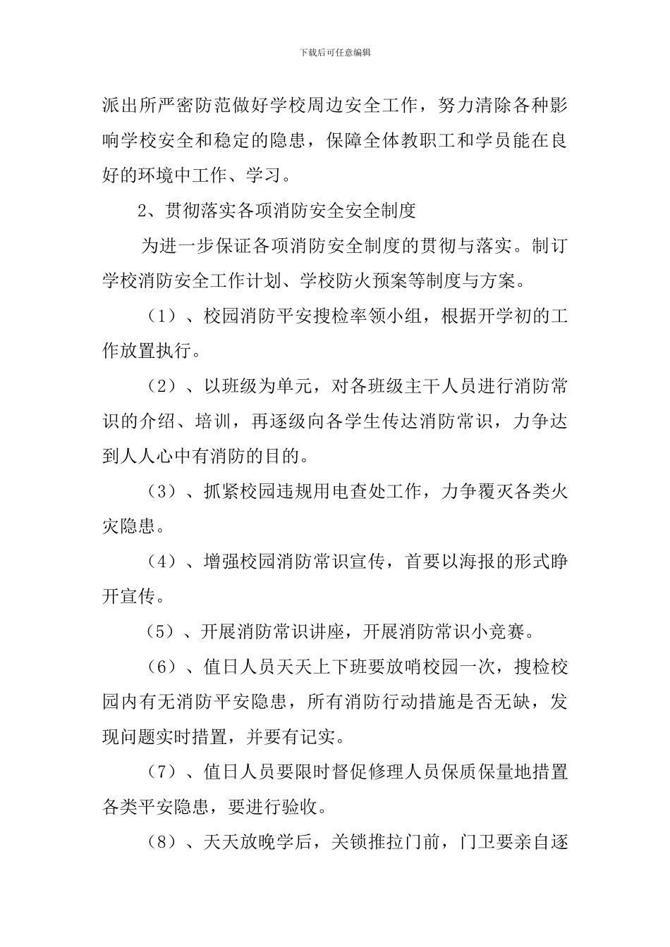 香坝中学消防安全的工作计划范文_第3页