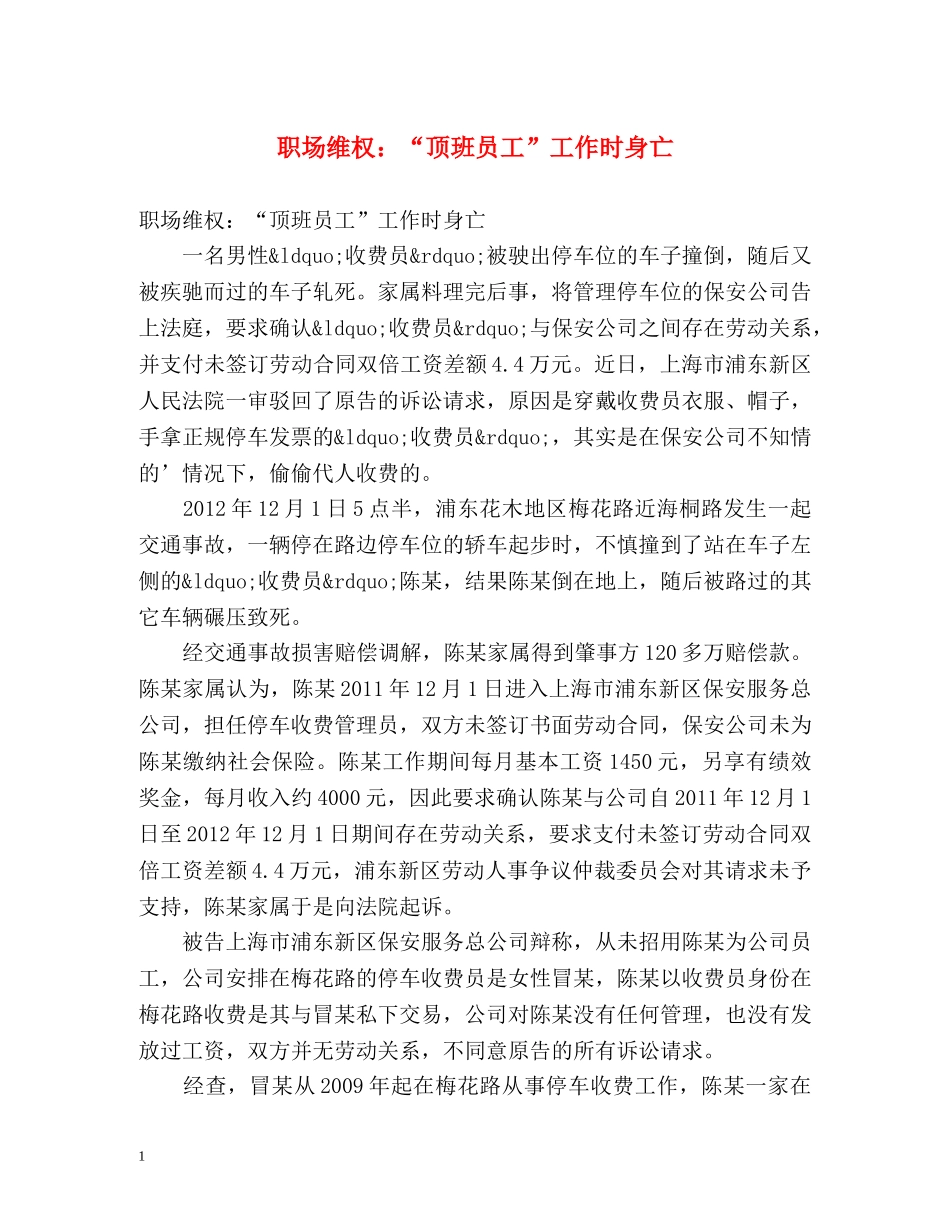 职场维权“顶班员工”工作时身亡 _第1页