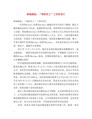 职场维权“顶班员工”工作时身亡 