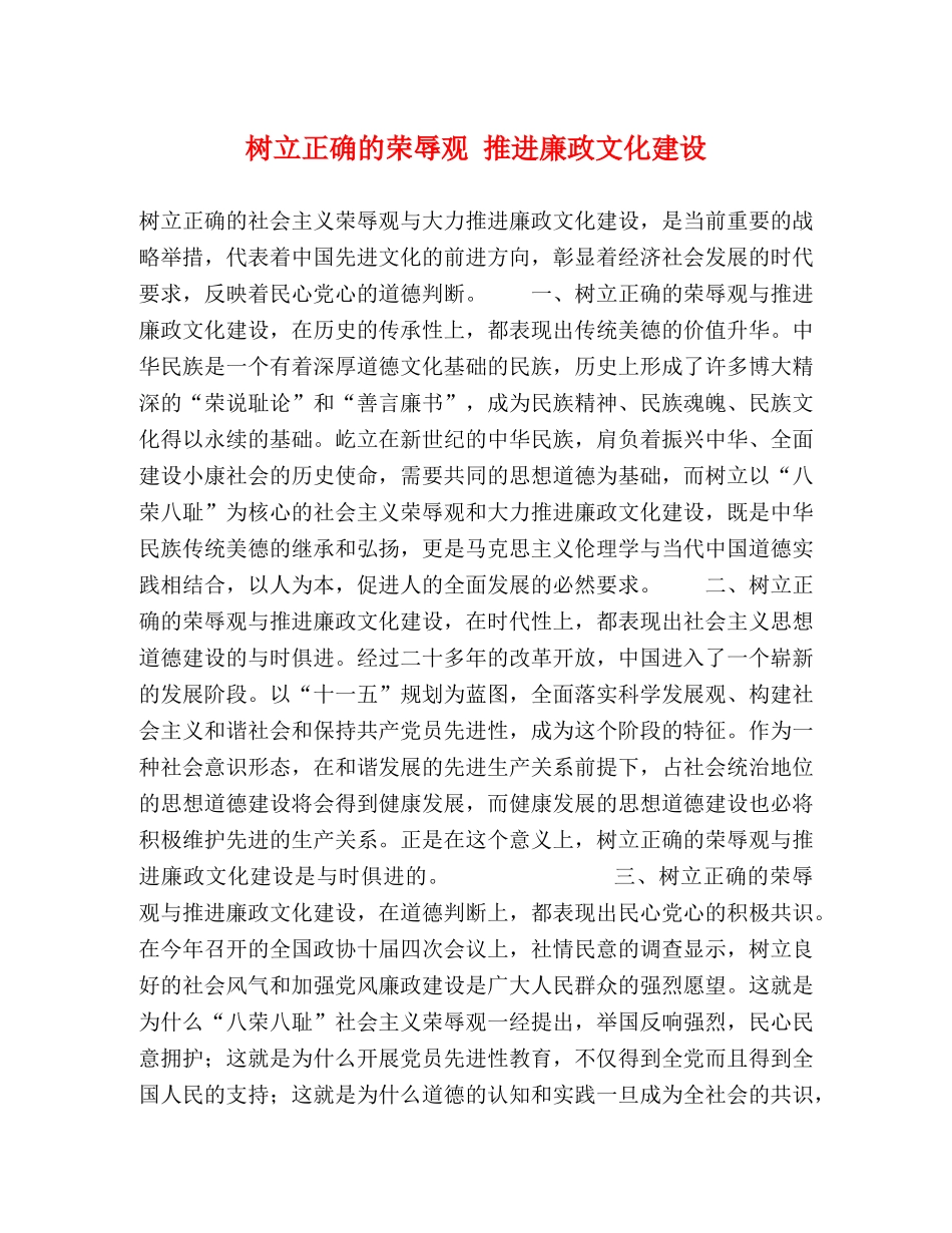 树立正确的荣辱观 推进廉政文化建设 _第1页